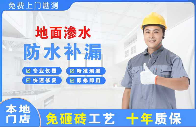 大通地面渗水维修